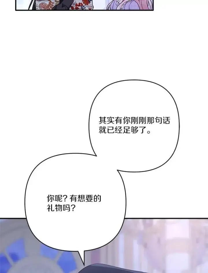 《反派家族的掌权小女儿》79.准备礼物图111