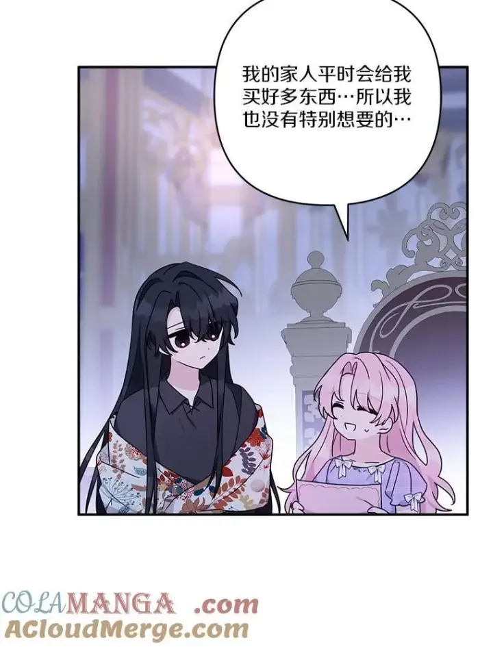 《反派家族的掌权小女儿》79.准备礼物图113