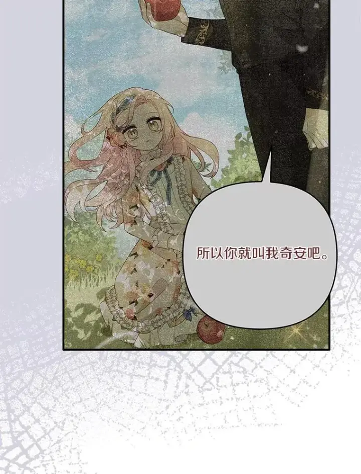 《反派家族的掌权小女儿》79.准备礼物图116