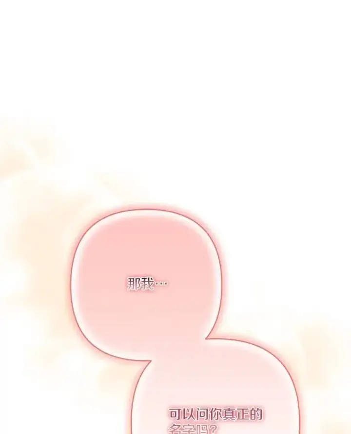 《反派家族的掌权小女儿》79.准备礼物图118