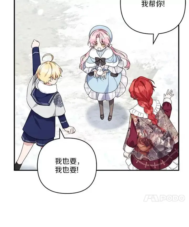 《反派家族的掌权小女儿》79.准备礼物图14