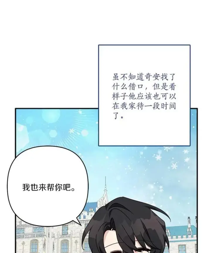 《反派家族的掌权小女儿》79.准备礼物图15