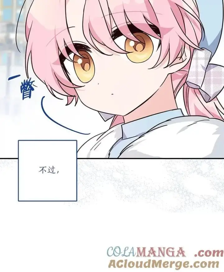 《反派家族的掌权小女儿》79.准备礼物图17