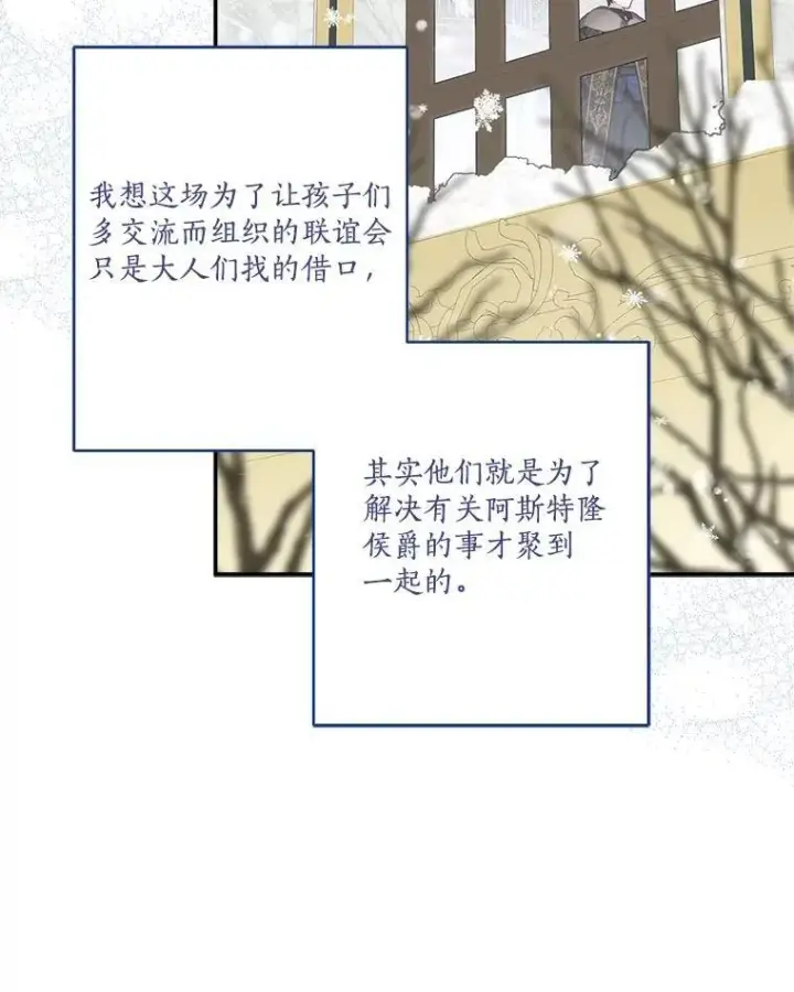 《反派家族的掌权小女儿》79.准备礼物图19