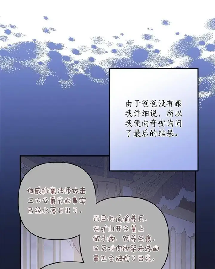 《反派家族的掌权小女儿》79.准备礼物图22