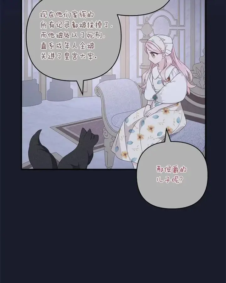《反派家族的掌权小女儿》79.准备礼物图23