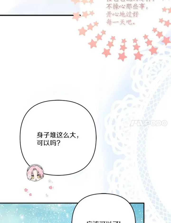 《反派家族的掌权小女儿》79.准备礼物图28