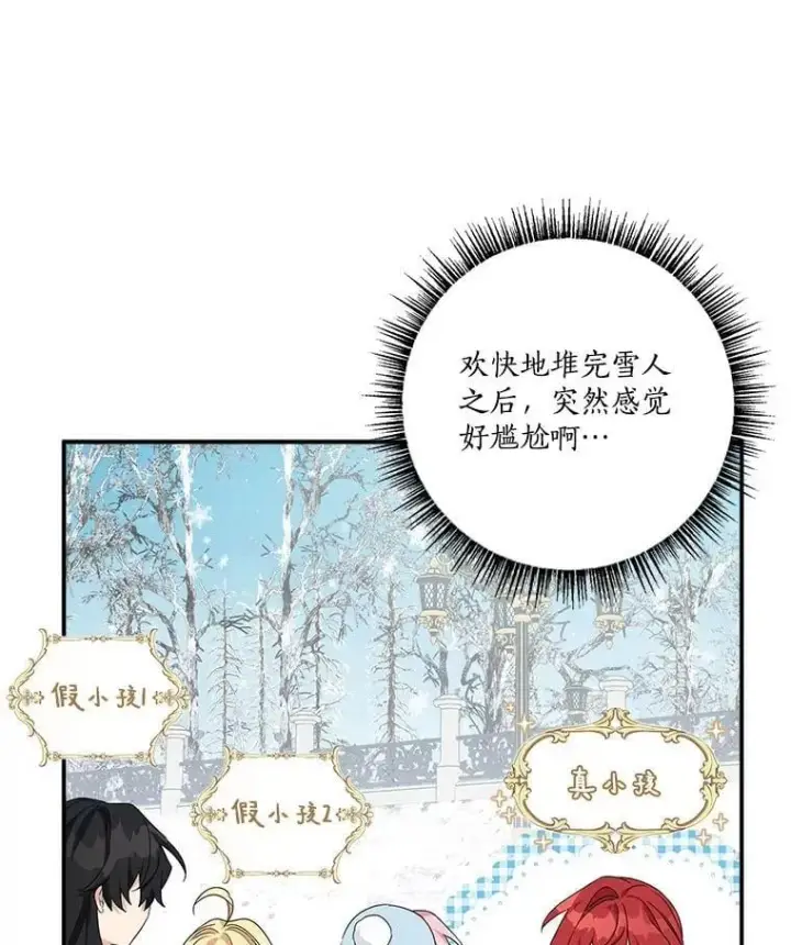 《反派家族的掌权小女儿》79.准备礼物图34