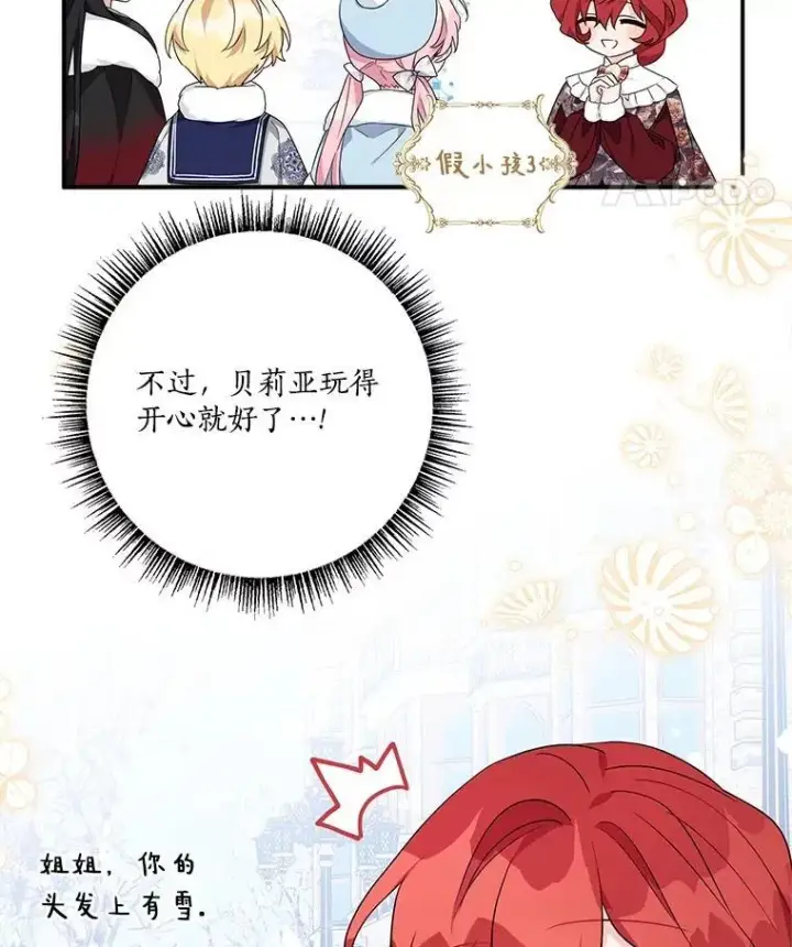 《反派家族的掌权小女儿》79.准备礼物图35