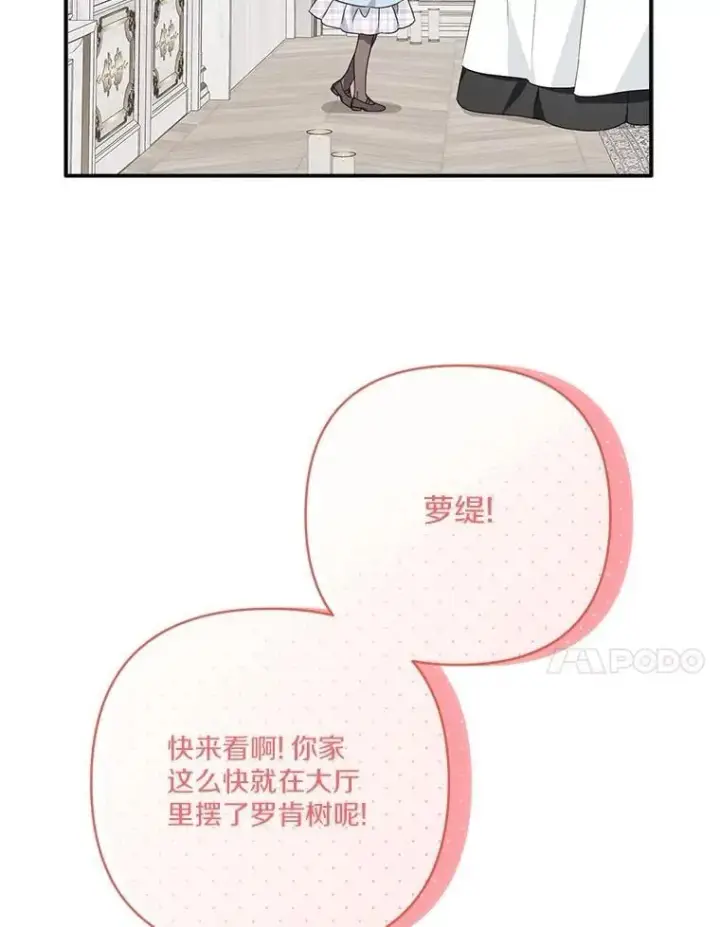 《反派家族的掌权小女儿》79.准备礼物图46