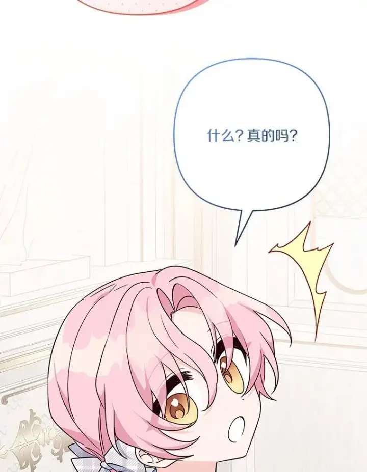 《反派家族的掌权小女儿》79.准备礼物图47
