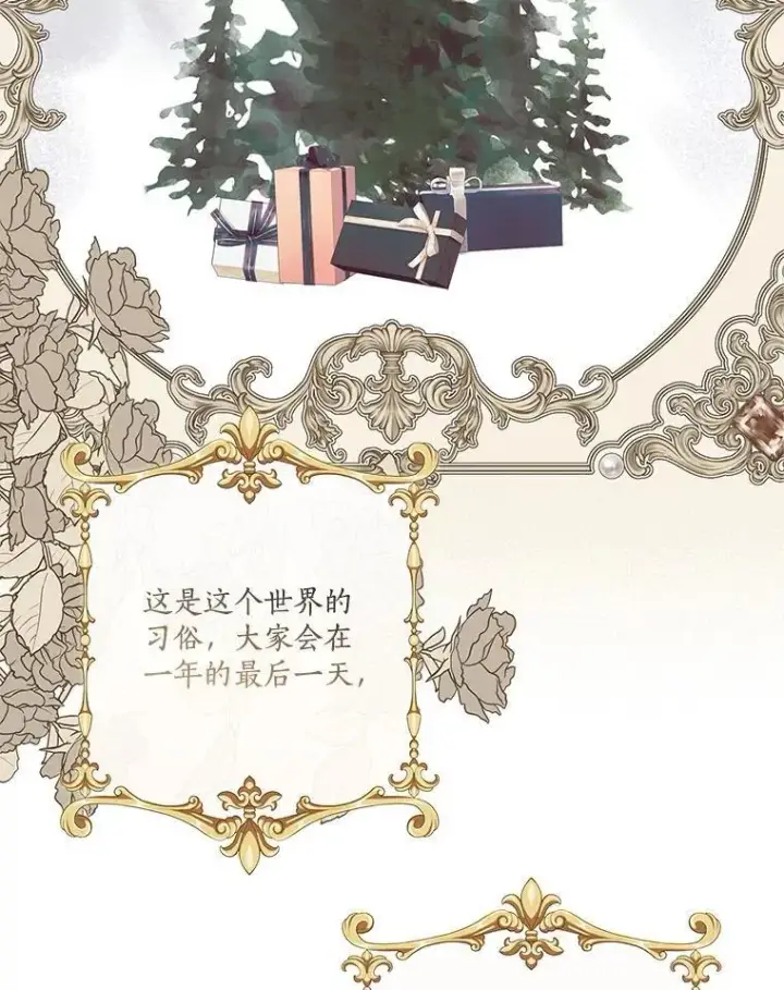 《反派家族的掌权小女儿》79.准备礼物图54