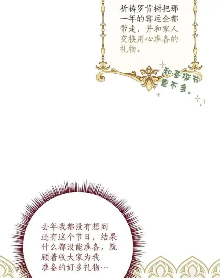 《反派家族的掌权小女儿》79.准备礼物图55