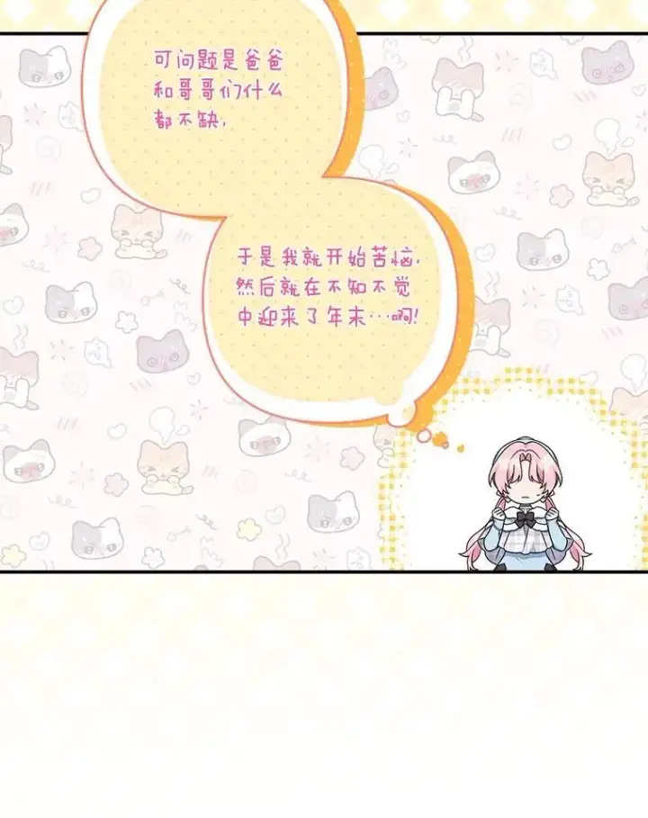 《反派家族的掌权小女儿》79.准备礼物图58