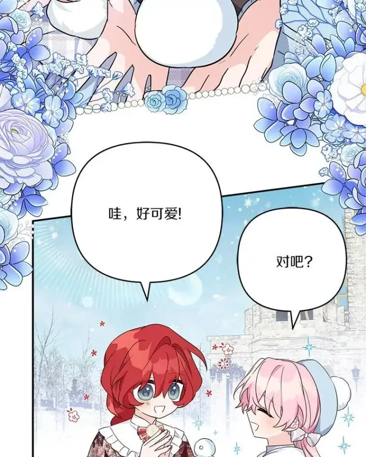 《反派家族的掌权小女儿》79.准备礼物图6