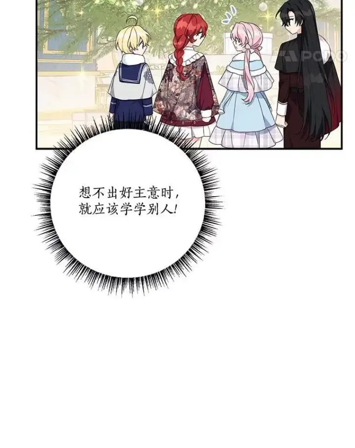 《反派家族的掌权小女儿》79.准备礼物图60