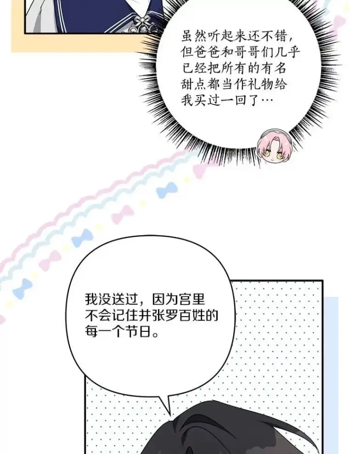 《反派家族的掌权小女儿》79.准备礼物图62