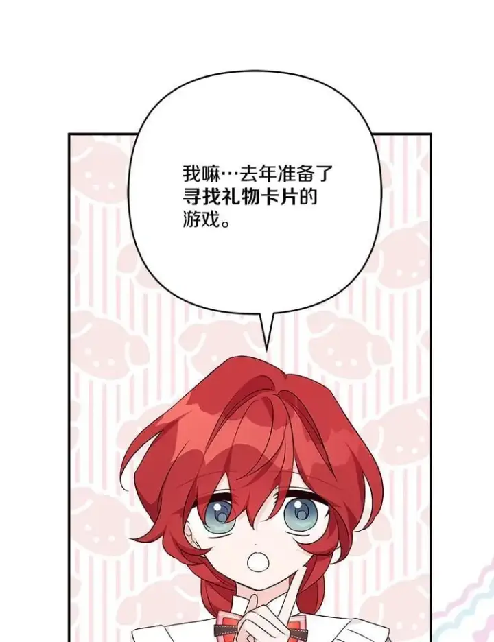 《反派家族的掌权小女儿》79.准备礼物图64