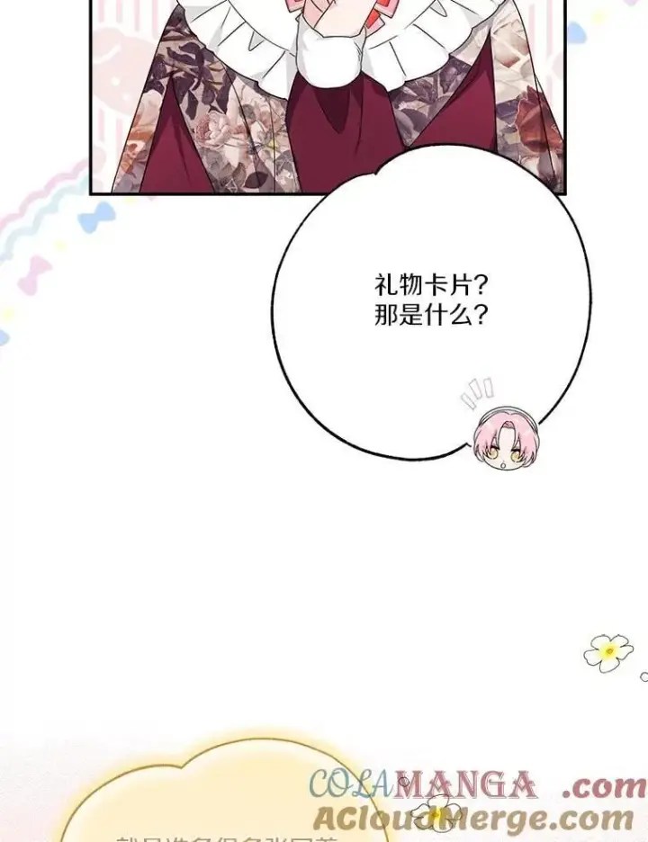 《反派家族的掌权小女儿》79.准备礼物图65