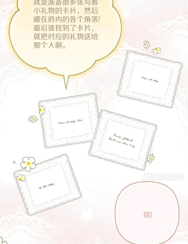 《反派家族的掌权小女儿》79.准备礼物图66