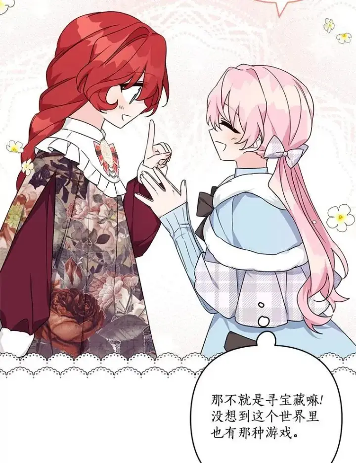 《反派家族的掌权小女儿》79.准备礼物图67
