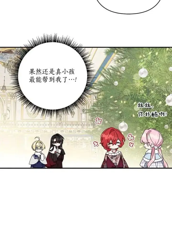 《反派家族的掌权小女儿》79.准备礼物图68