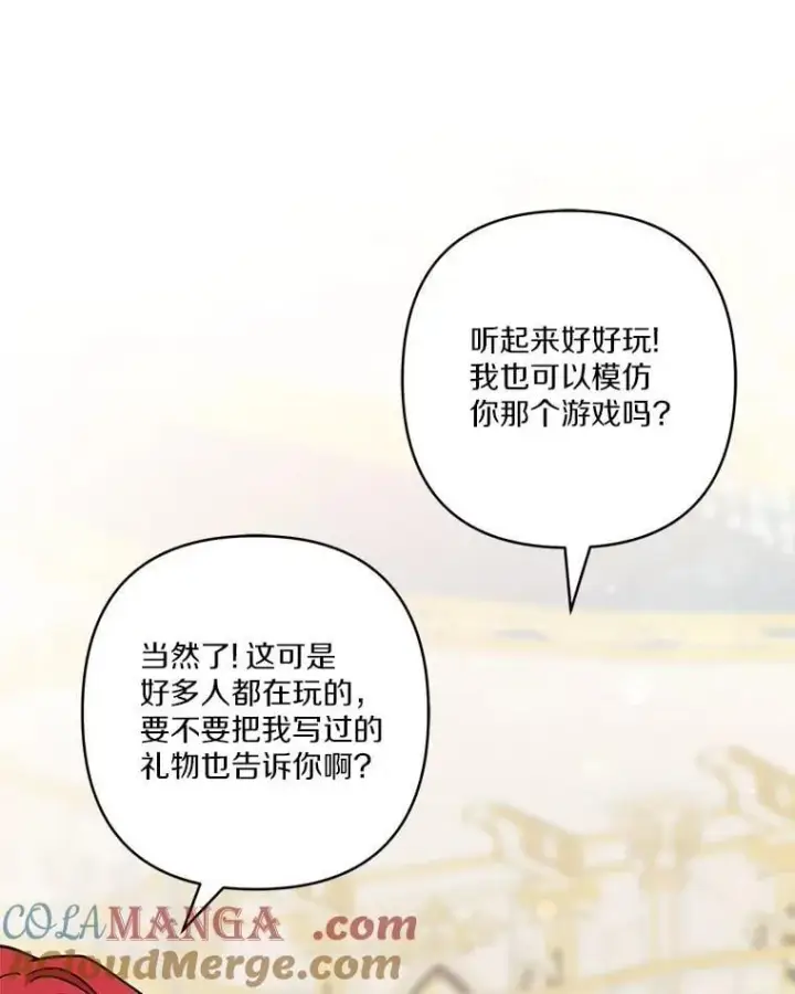 《反派家族的掌权小女儿》79.准备礼物图69