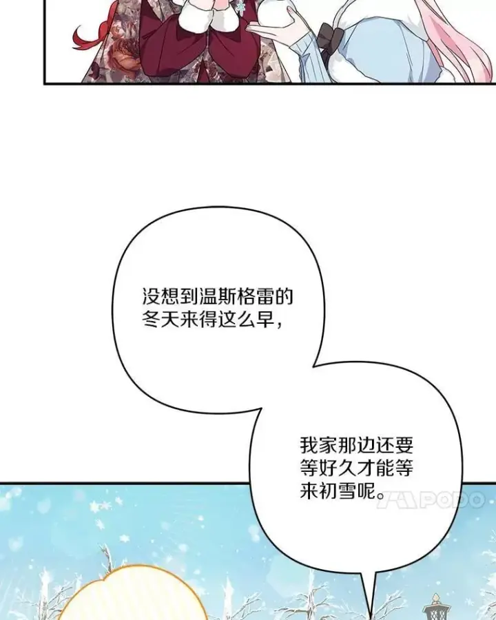 《反派家族的掌权小女儿》79.准备礼物图7