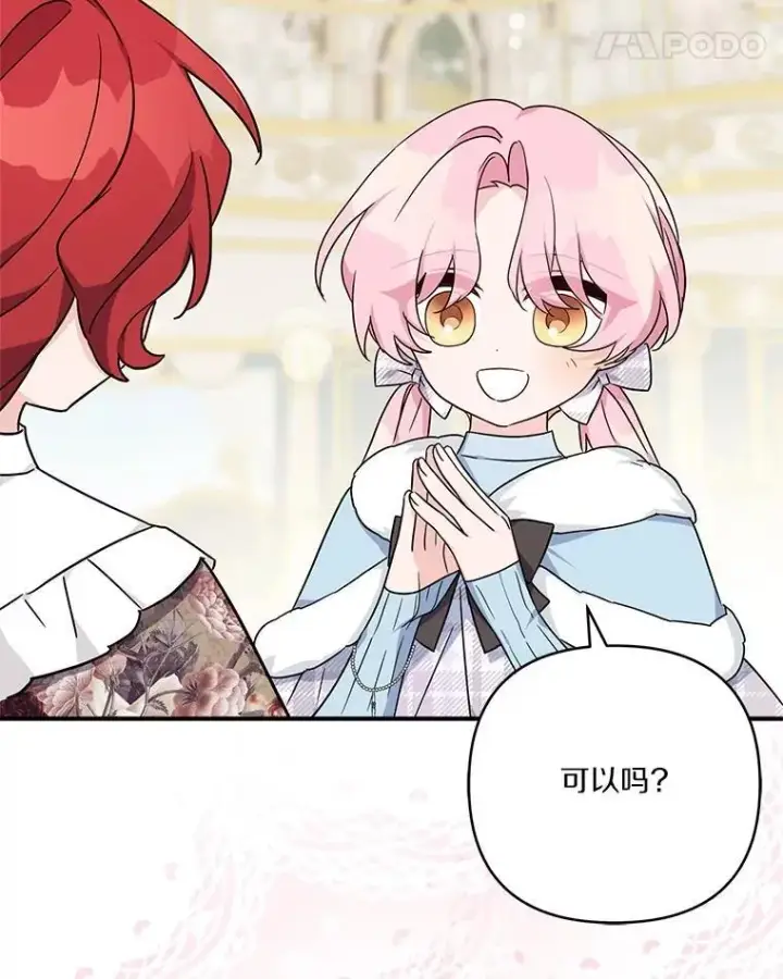 《反派家族的掌权小女儿》79.准备礼物图70