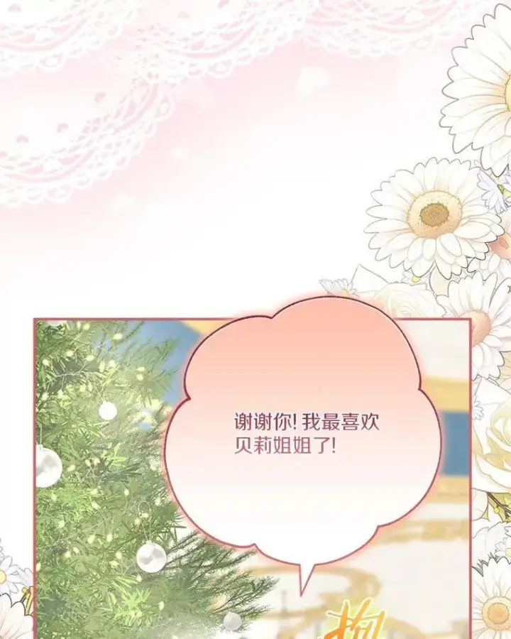 《反派家族的掌权小女儿》79.准备礼物图71