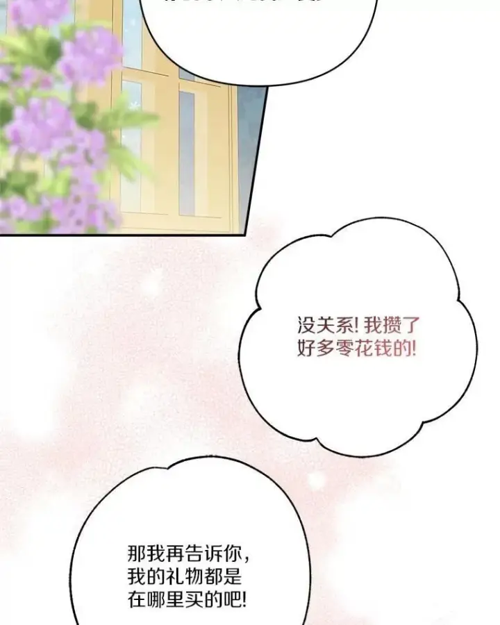 《反派家族的掌权小女儿》79.准备礼物图74