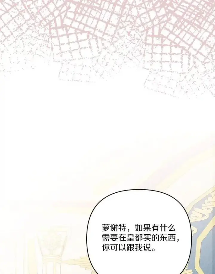 《反派家族的掌权小女儿》79.准备礼物图79
