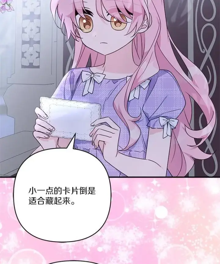 《反派家族的掌权小女儿》79.准备礼物图86