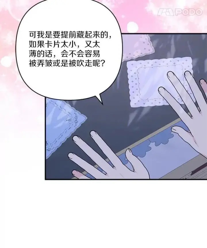 《反派家族的掌权小女儿》79.准备礼物图87