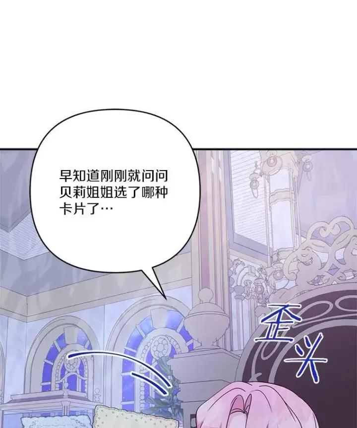 《反派家族的掌权小女儿》79.准备礼物图88