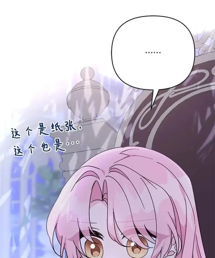 《反派家族的掌权小女儿》79.准备礼物图91