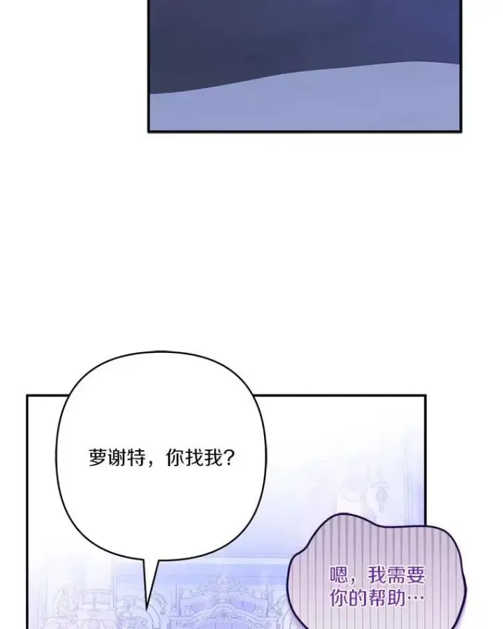 《反派家族的掌权小女儿》79.准备礼物图95