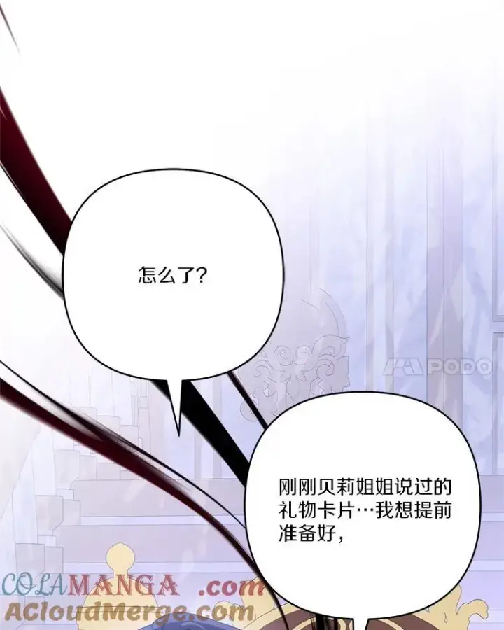 《反派家族的掌权小女儿》79.准备礼物图97
