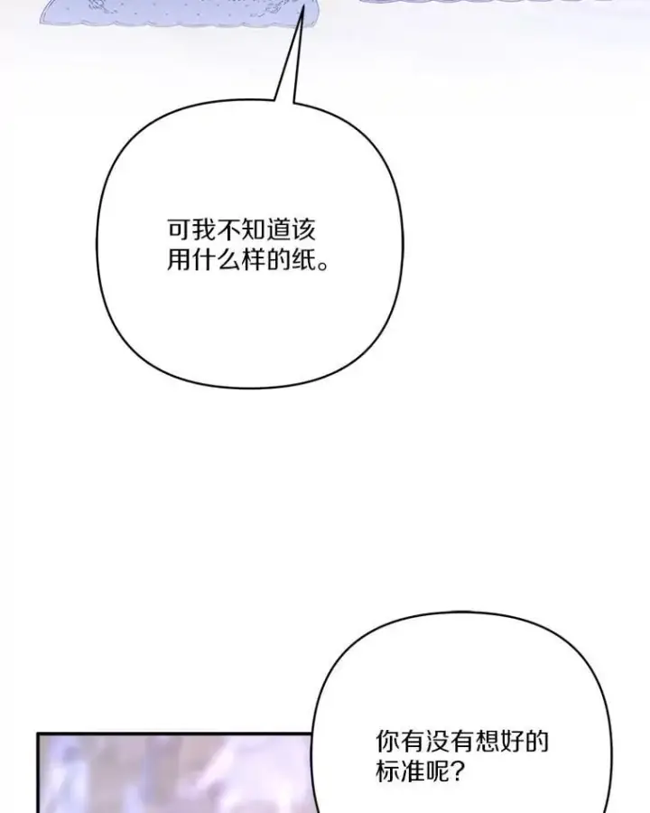 《反派家族的掌权小女儿》79.准备礼物图99