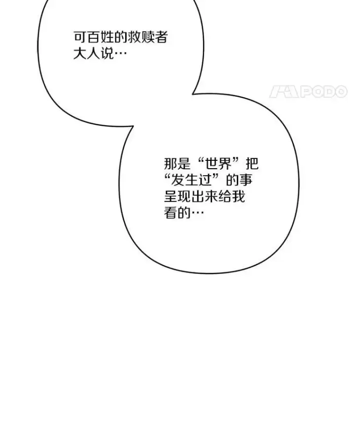 《反派家族的掌权小女儿》80.我真正的名字图107