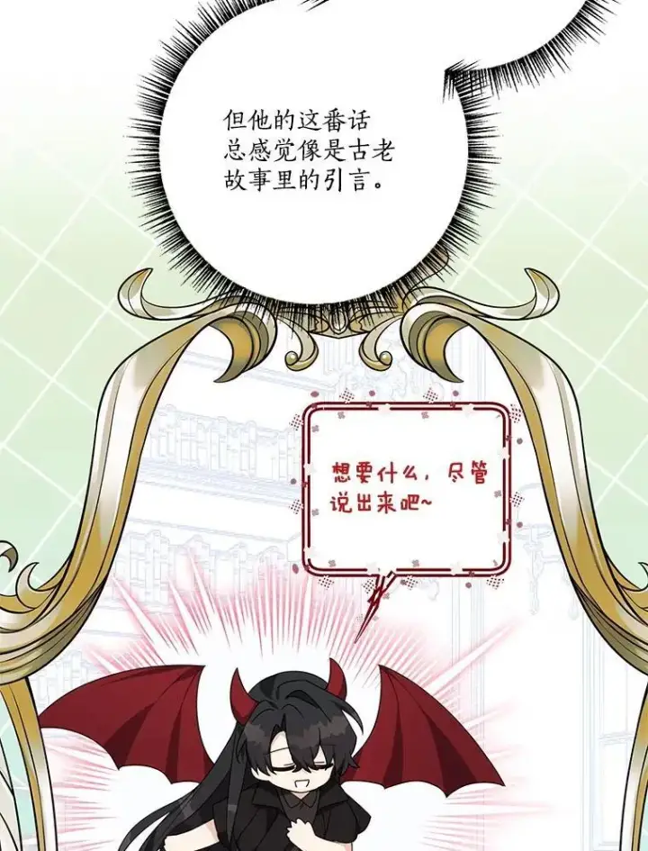 《反派家族的掌权小女儿》80.我真正的名字图11