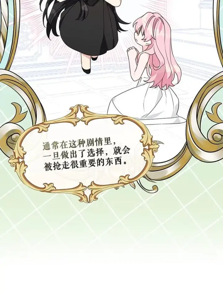 《反派家族的掌权小女儿》80.我真正的名字图12