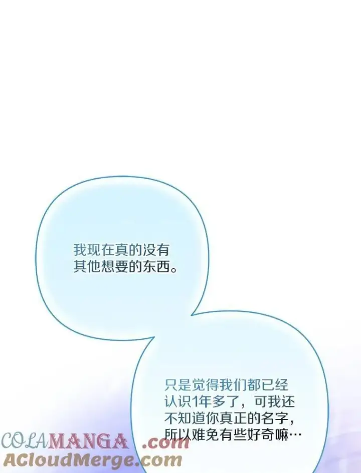 《反派家族的掌权小女儿》80.我真正的名字图13