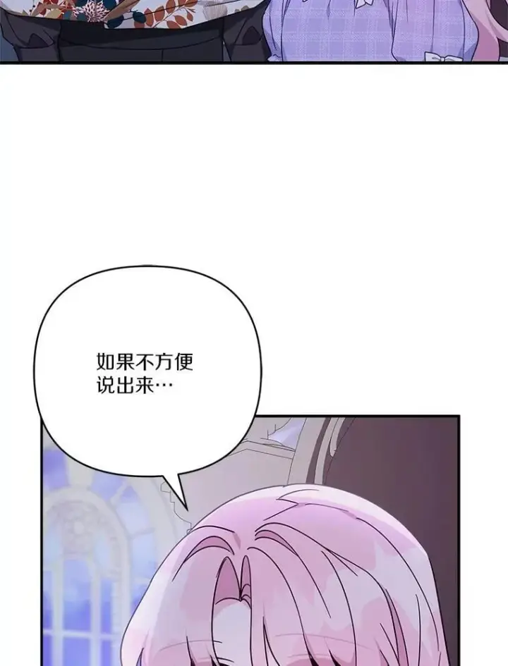 《反派家族的掌权小女儿》80.我真正的名字图15