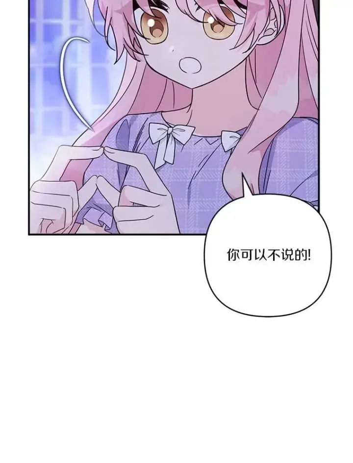 《反派家族的掌权小女儿》80.我真正的名字图16