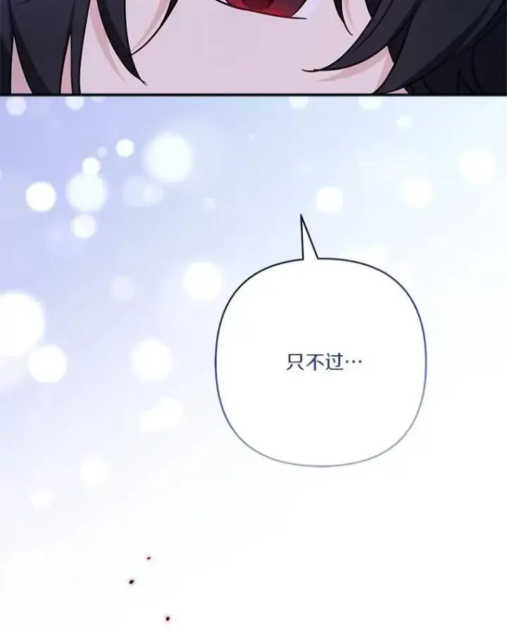 《反派家族的掌权小女儿》80.我真正的名字图18