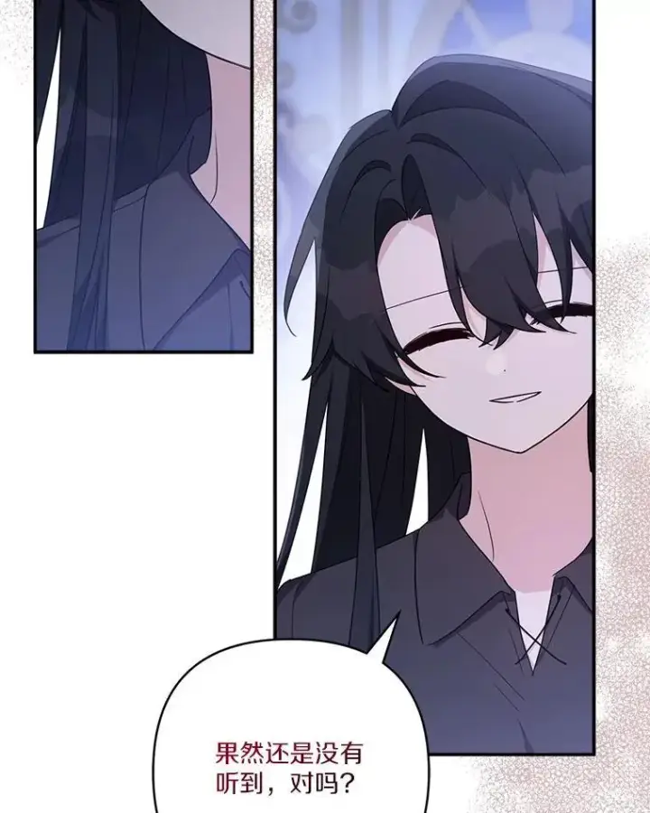 《反派家族的掌权小女儿》80.我真正的名字图26