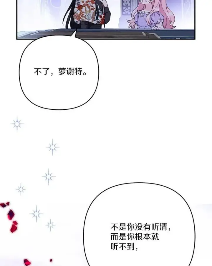 《反派家族的掌权小女儿》80.我真正的名字图28