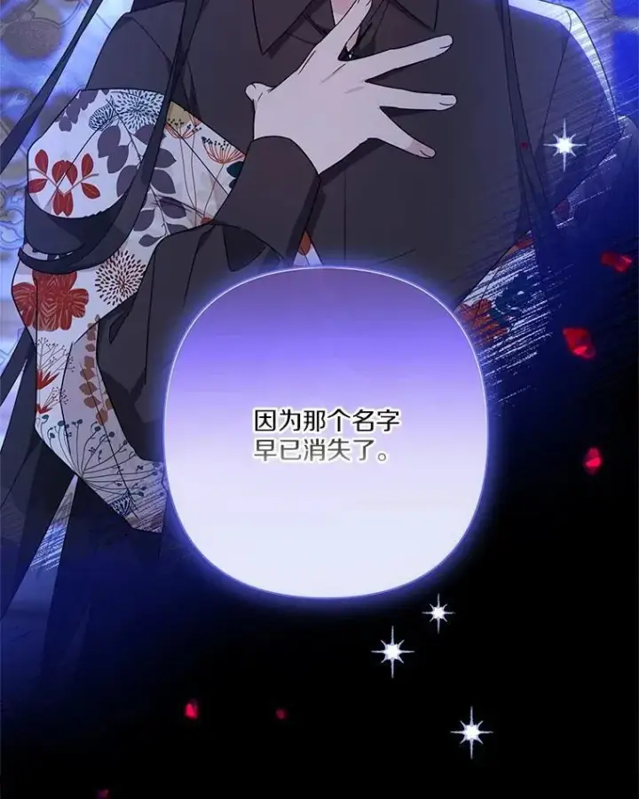 《反派家族的掌权小女儿》80.我真正的名字图30