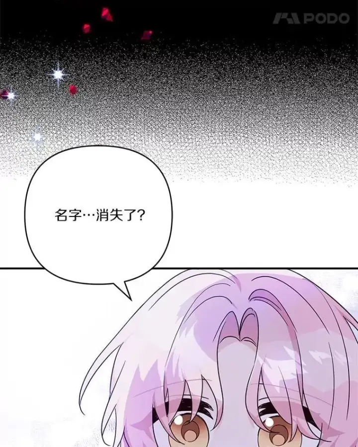 《反派家族的掌权小女儿》80.我真正的名字图31